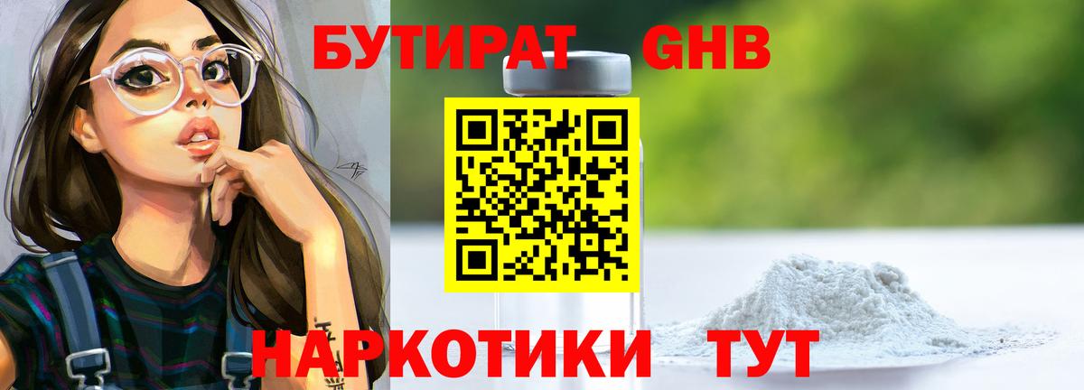 БУТИРАТ 1.4BDO  Бутират  Тайшет  Вход с VPN 