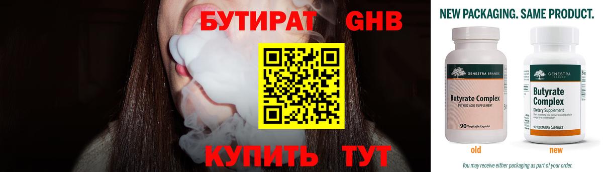 БУТИРАТ жидкий экстази Тайшет