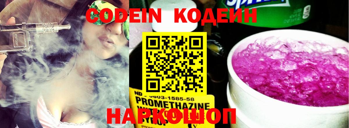 Тайшет  Кодеиновый сироп Lean напиток Lean (лин)  Кодеиновый сироп Lean напиток Lean (лин)  Вход с VPN 