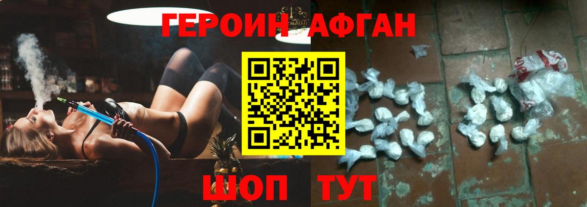 ГЕРОИН Афган Тайшет
