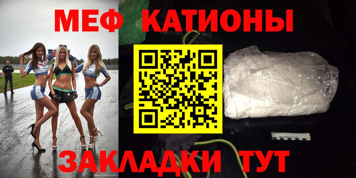 Меф мяу мяу  Тайшет