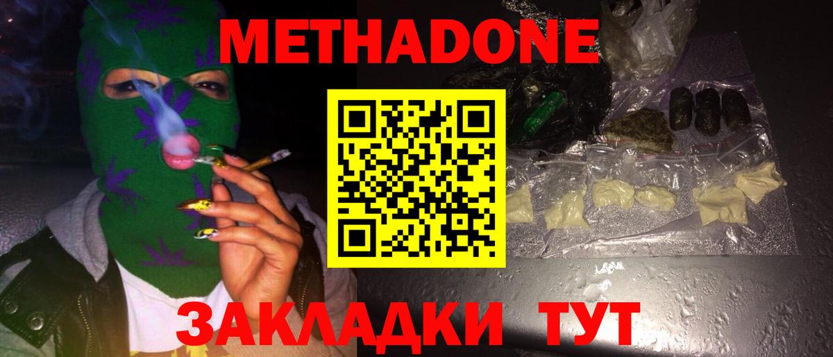 Тайшет  Метадон мёд  Метадон кристалл  Вход с VPN 