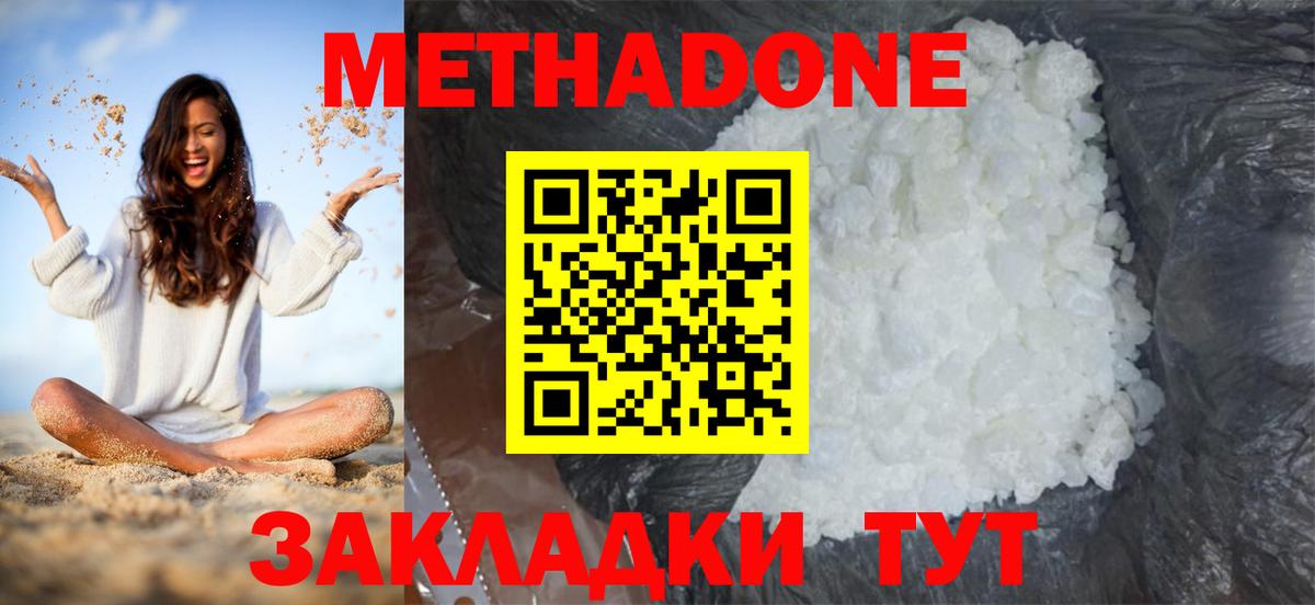 МЕТАДОН methadone Тайшет