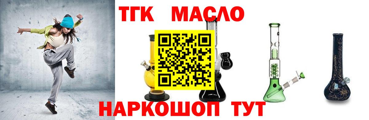 ТГК вейп с тгк Тайшет